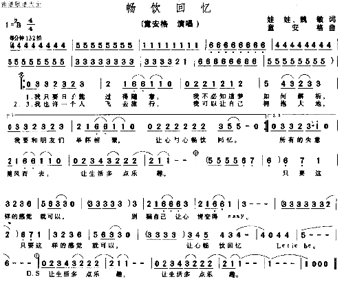 畅饮回忆简谱1