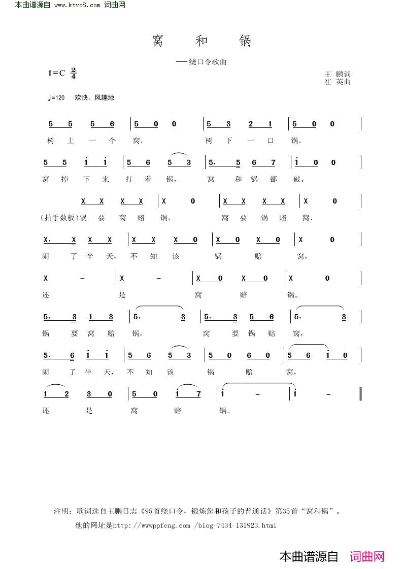 窝和锅简谱1