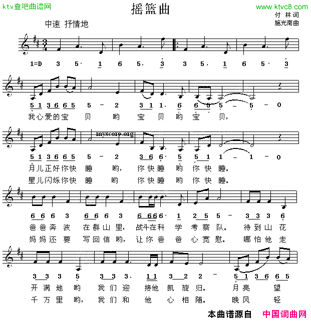 摇篮曲付林词施光南曲、线简谱混排版简谱1