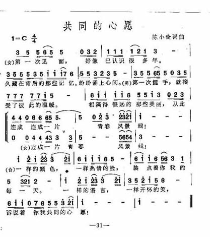 共同的心愿简谱1