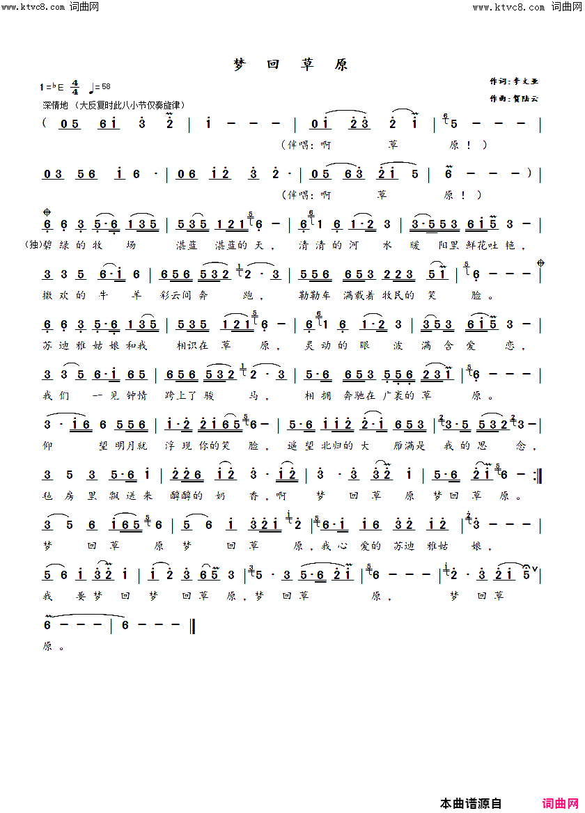 梦回草原简谱-黄峥演唱-李文亚/贺陆云词曲1