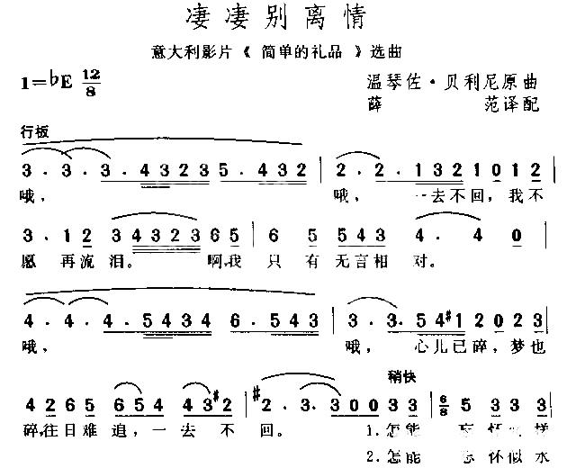 凄凄别离情简谱1