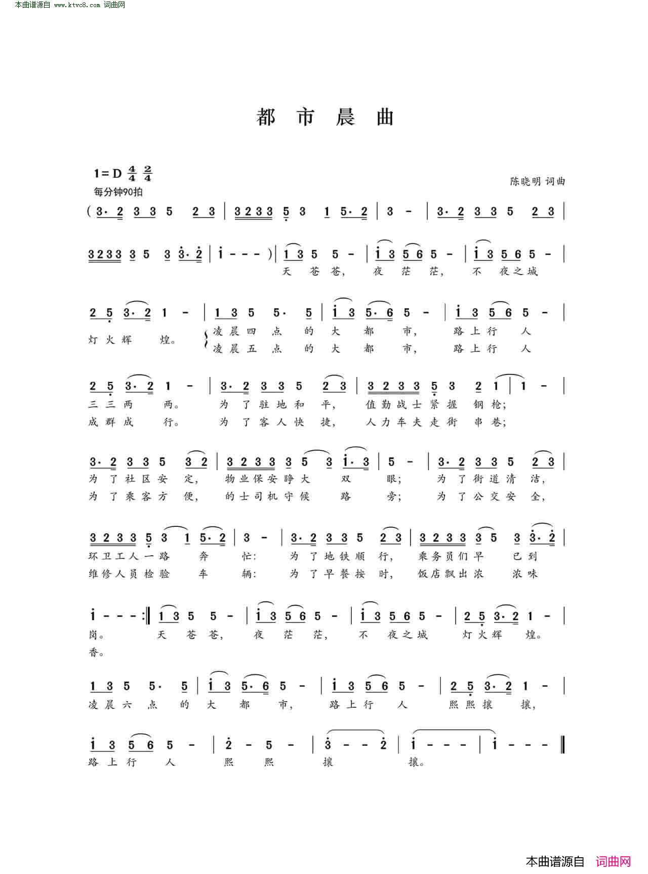 都市晨曲简谱1