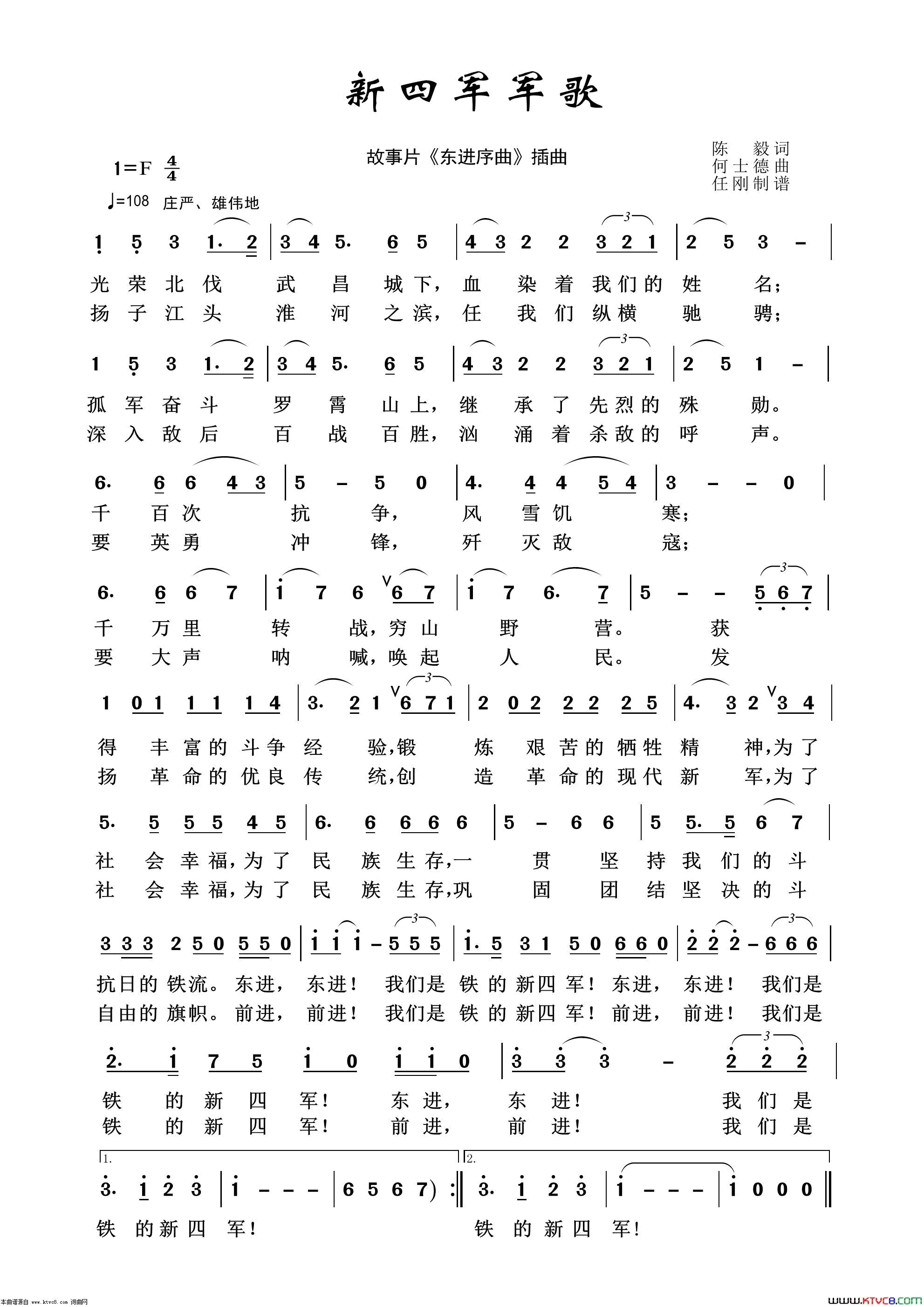 新四军军歌影视金曲100首简谱1