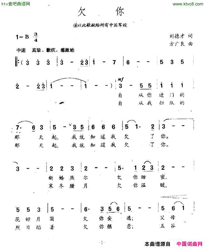 欠你谨以此歌献给所有中国军嫂简谱1