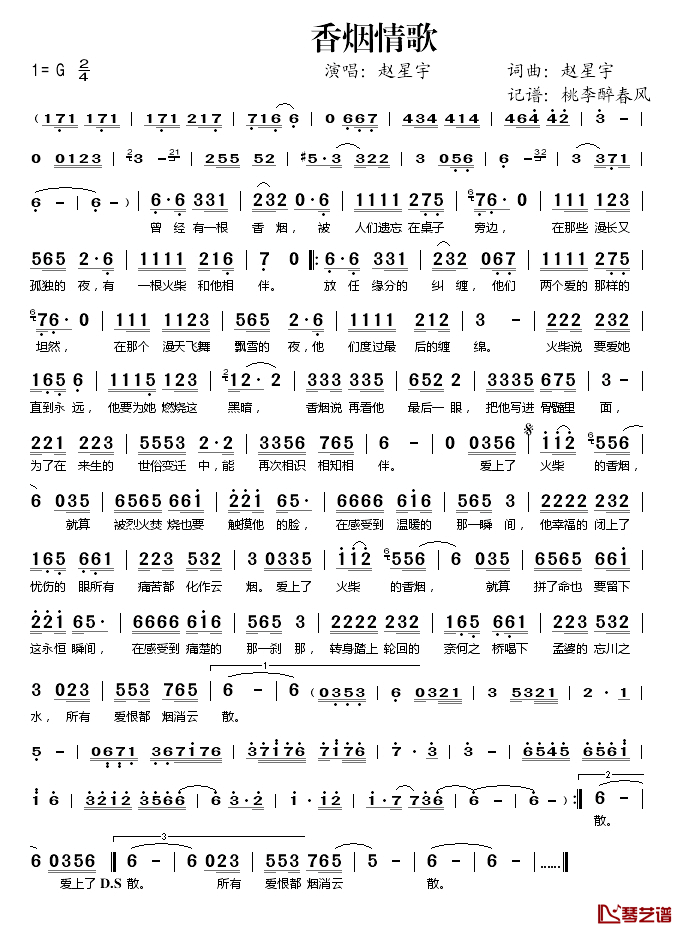 香烟情歌简谱(歌词)-赵星宇演唱-桃李醉春风记谱1
