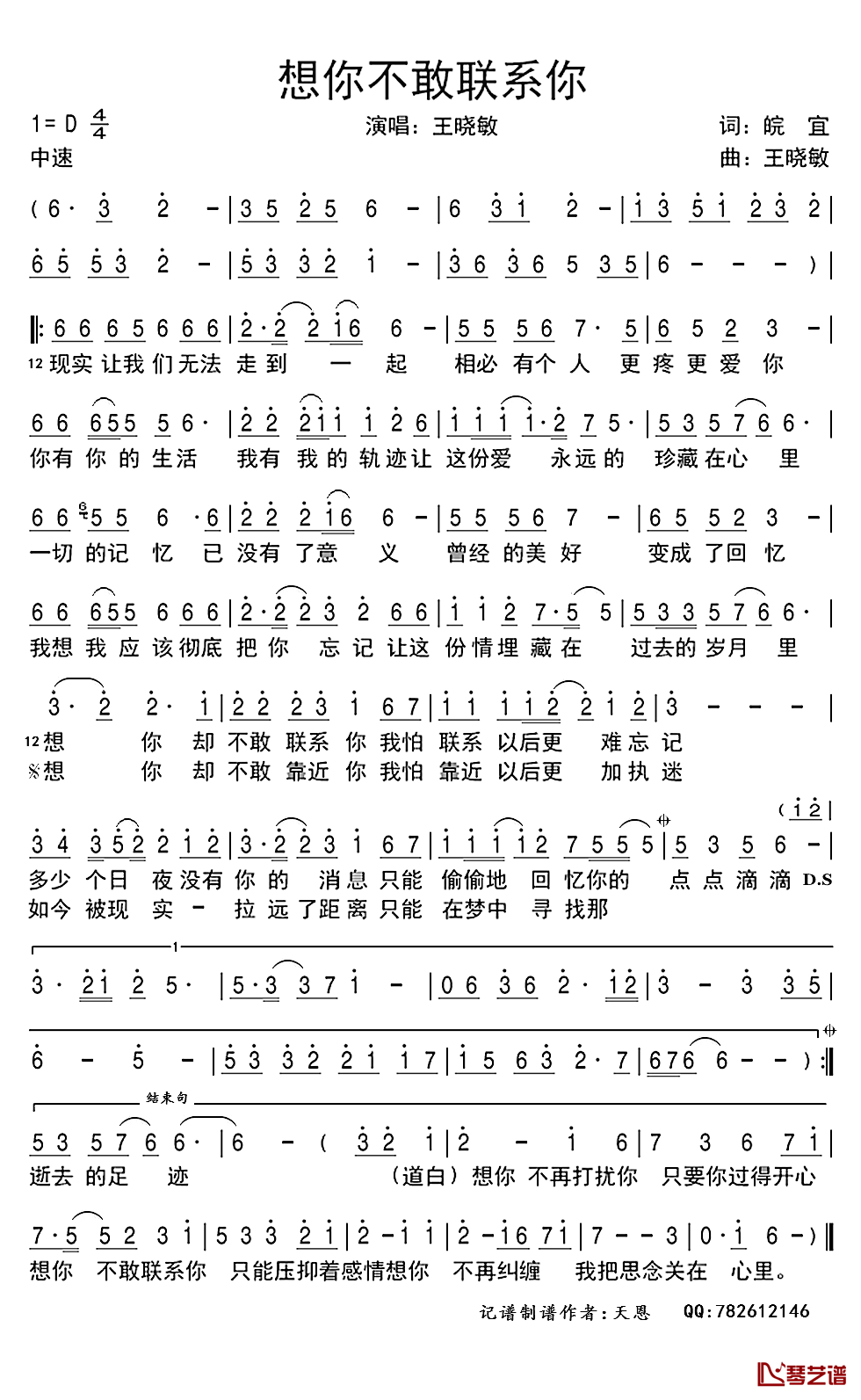 想你不敢联系你简谱(歌词)-王晓敏演唱-谱友天恩上传1