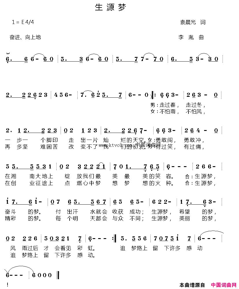 生源梦李胤曲、袁晨光词简谱1