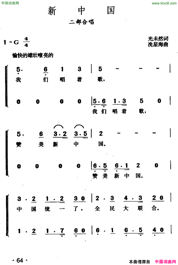 新中国光未然词冼星海曲新中国光未然词 冼星海曲简谱1