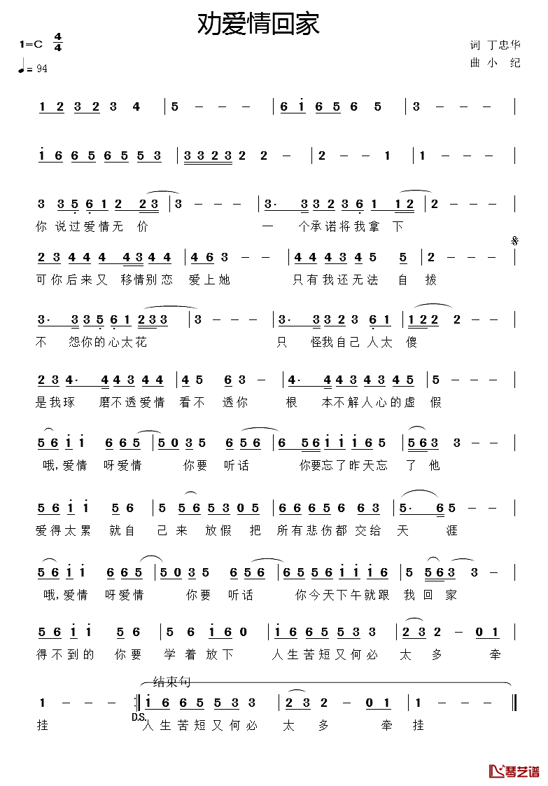 劝爱情回家简谱-丁忠华词/小纪曲1