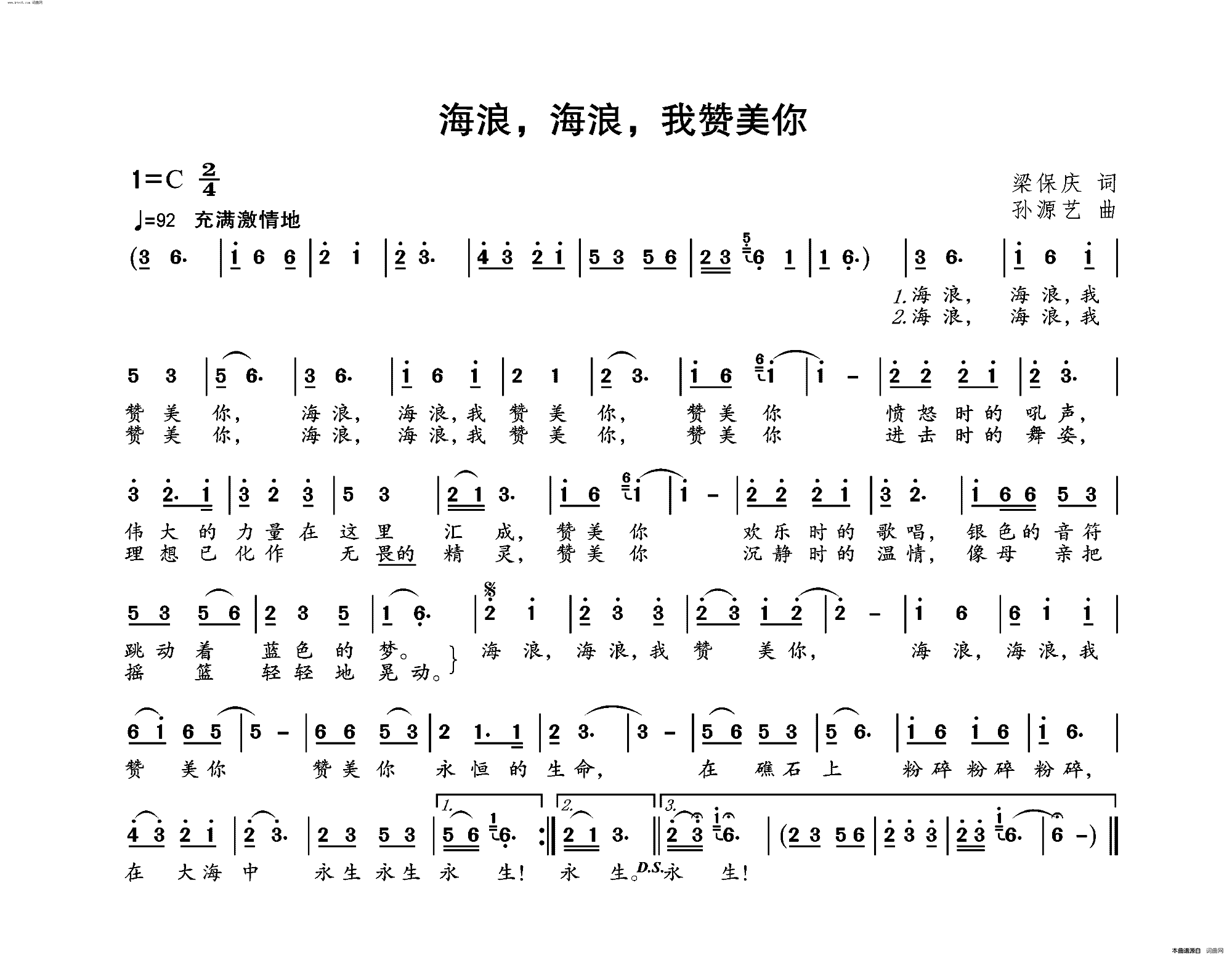 海浪，我赞美你简谱-孙元艺曲谱1
