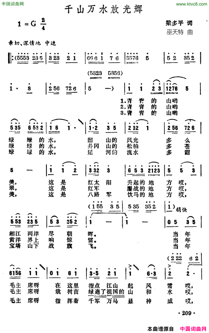 我为航天事业献身简谱1