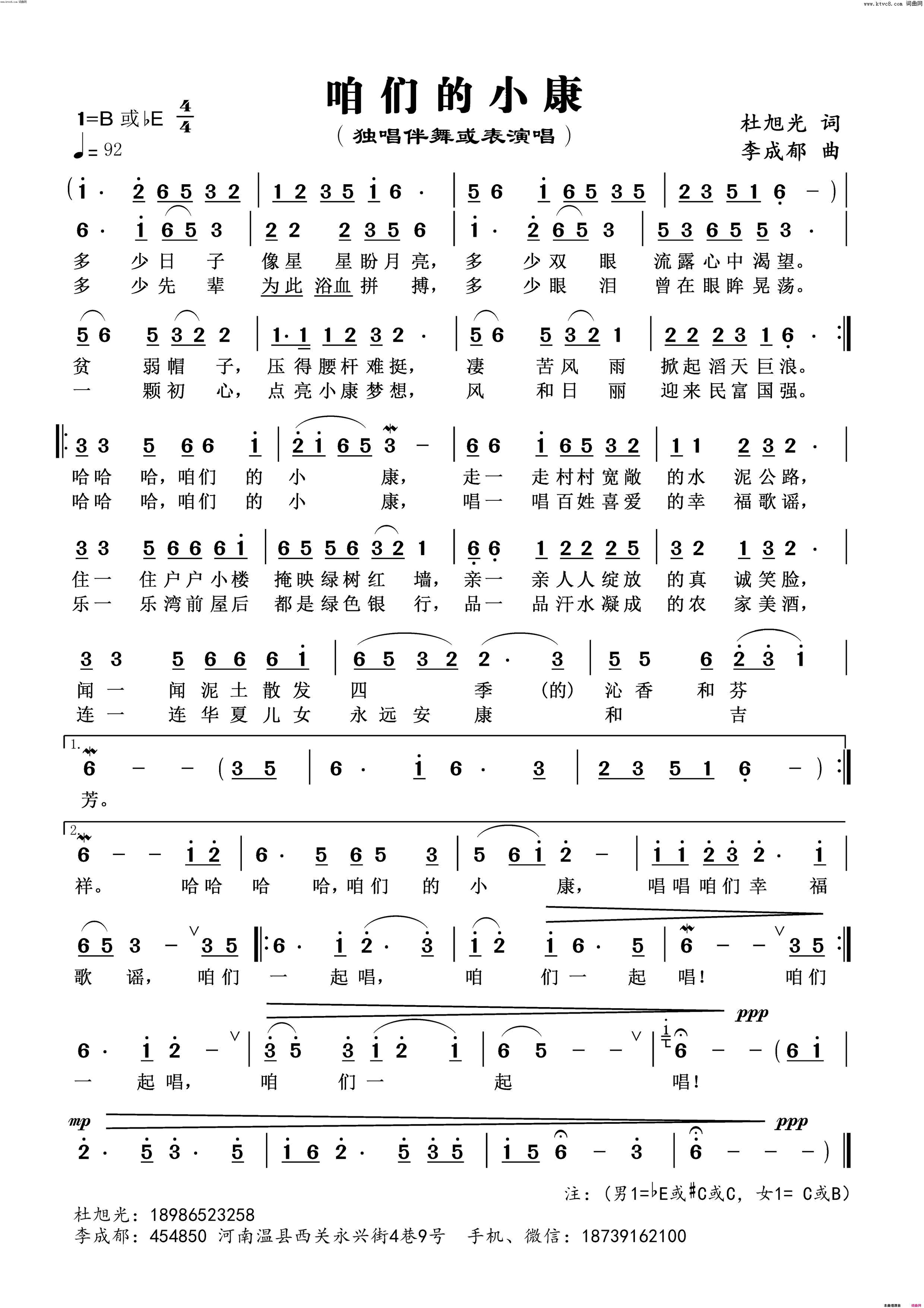 咱们的小康简谱1