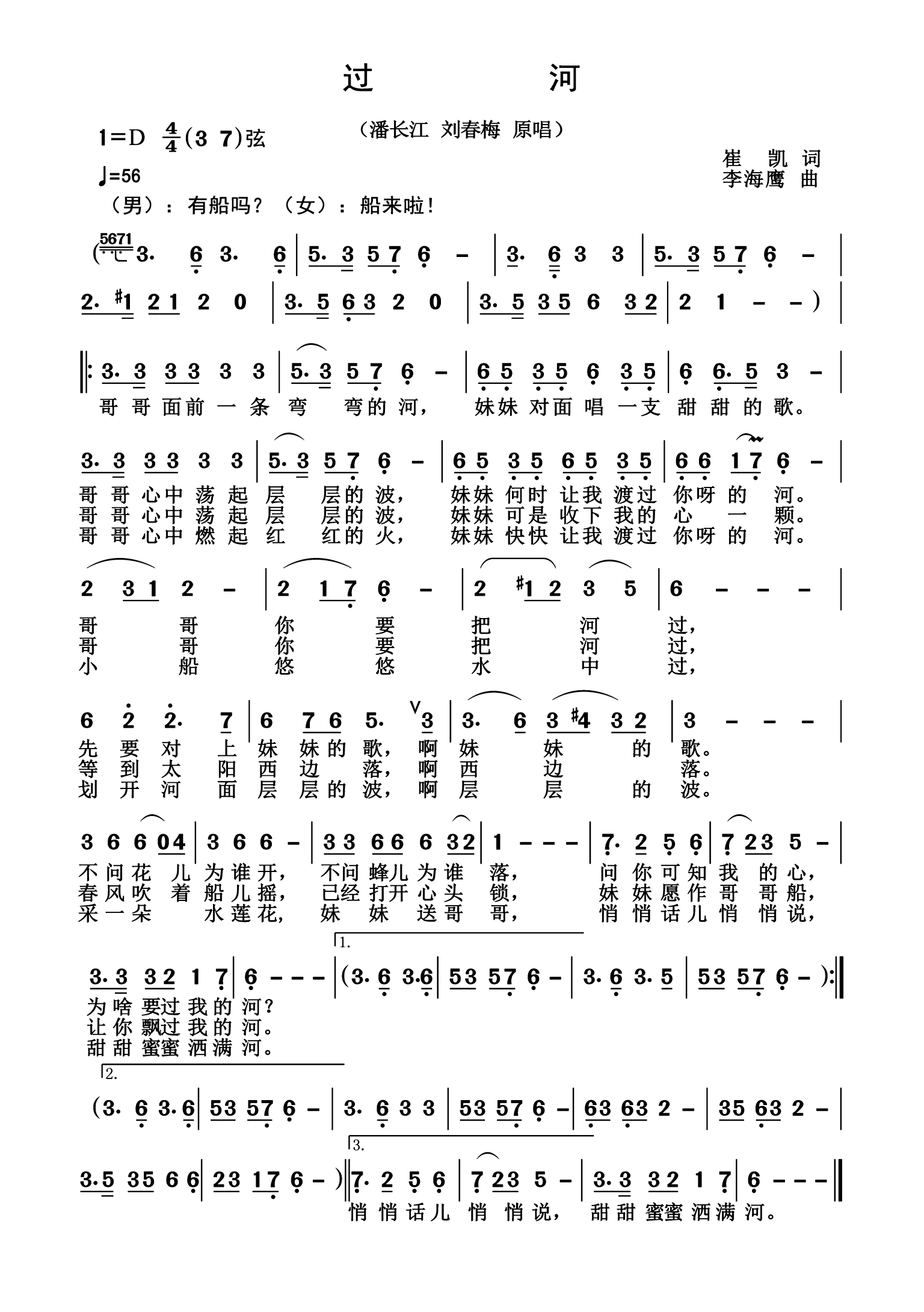 过河简谱-潘长江演唱-杨诗丽制作曲谱1