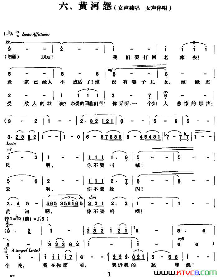 交响大合唱《黄河》：六、黄河怨简谱1
