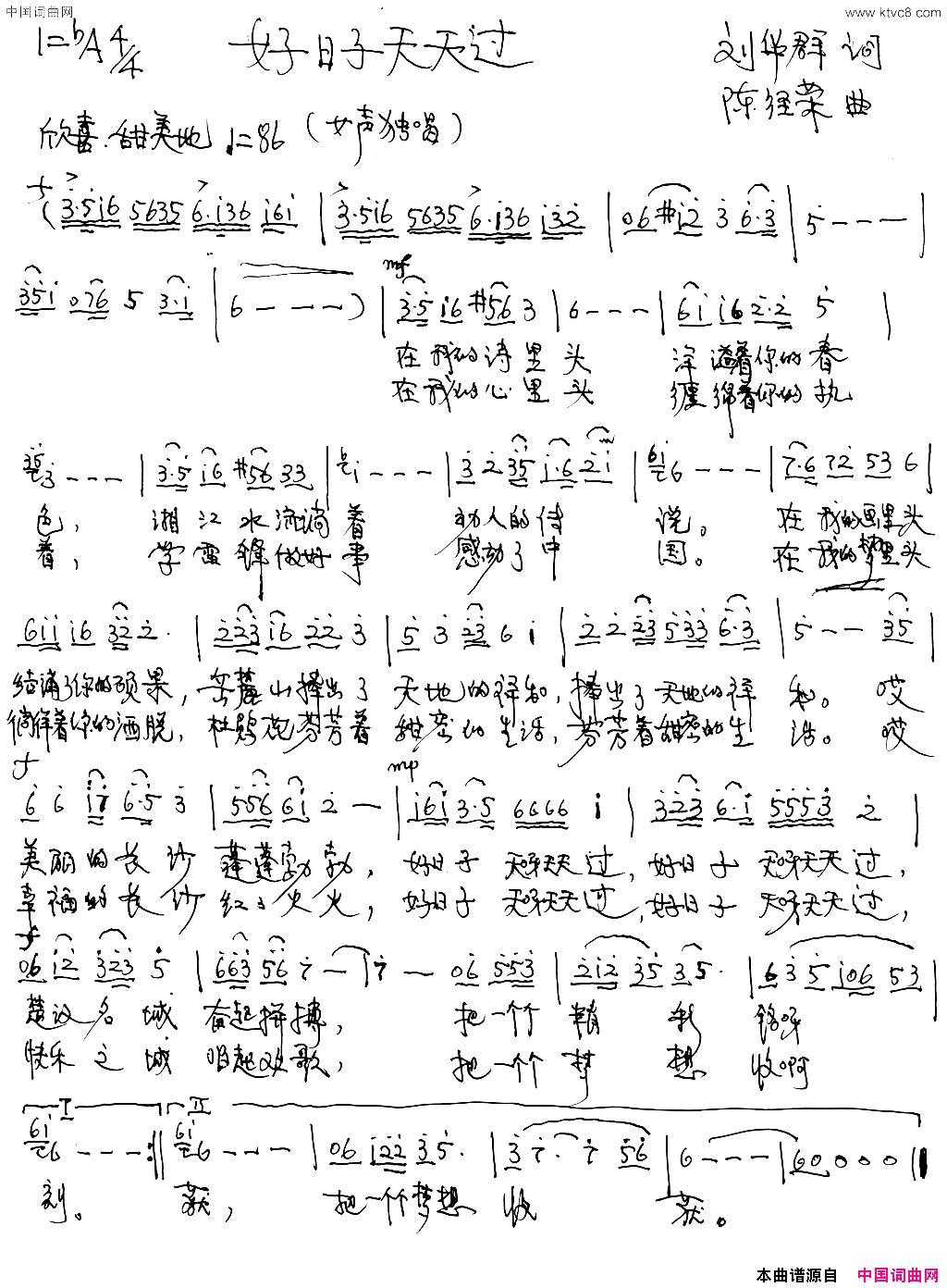 好日子天天过简谱1