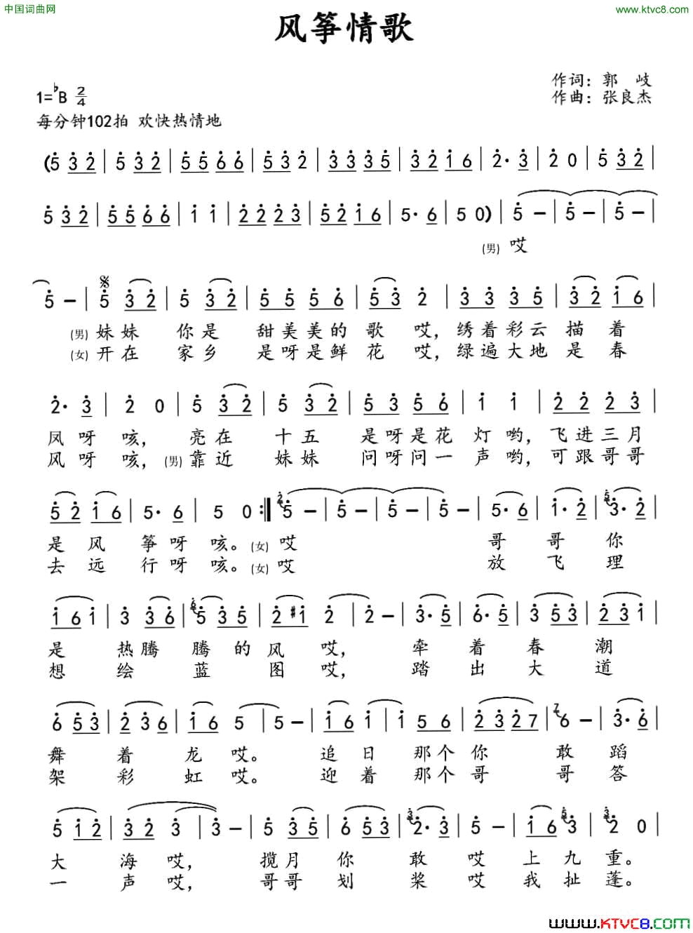 风筝情歌简谱1