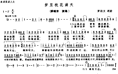 梦里桃花满天简谱1