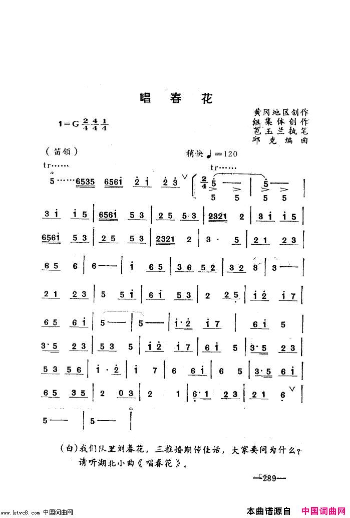 唱春花湖北小曲再版简谱1