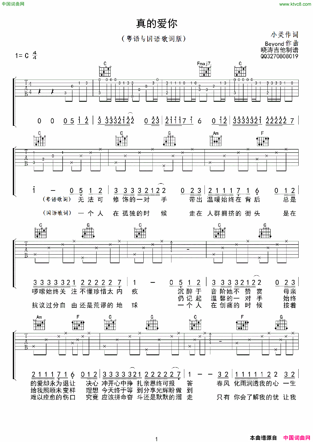 真的爱你国语粤语歌词版简谱-黄家驹演唱-小美/Beyond词曲1