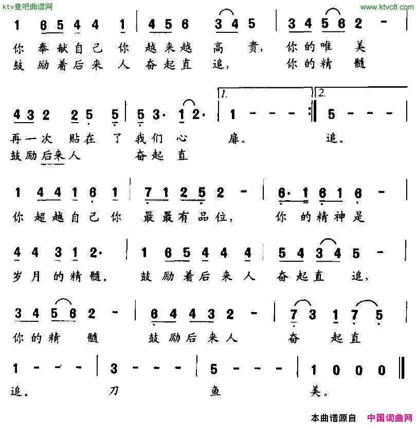 刀鱼简谱1