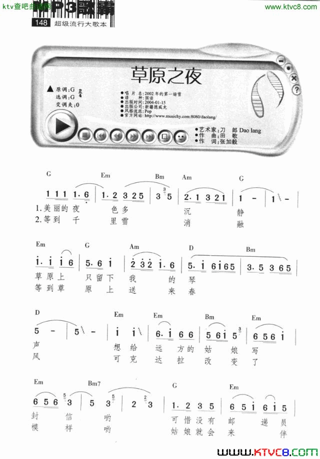 草原之夜简谱-刀郎演唱-田歌/张加毅词曲1