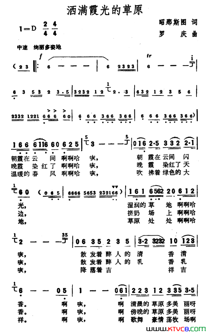 洒满霞光的草原简谱1