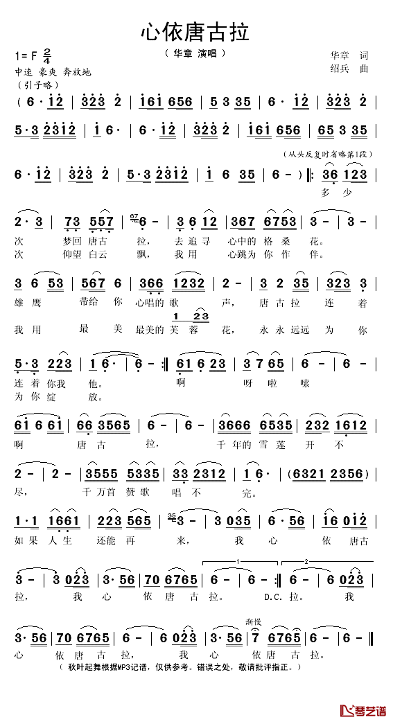 心依唐古拉简谱(歌词)-华章演唱-秋叶起舞记谱1