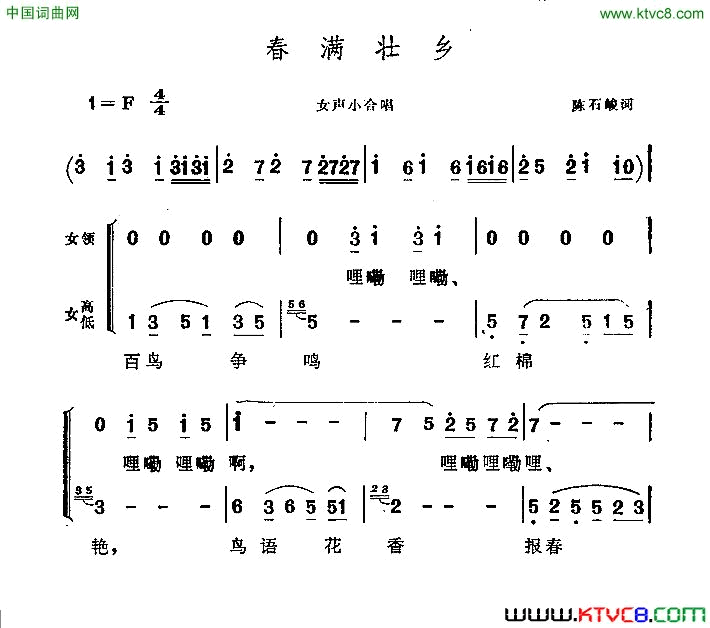 春满壮乡简谱1