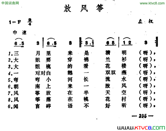放风筝山西左权小花戏简谱1
