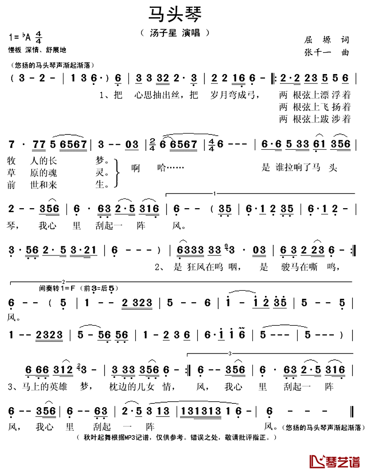 马头琴简谱(歌词)-汤子星演唱-秋叶起舞记谱上传1