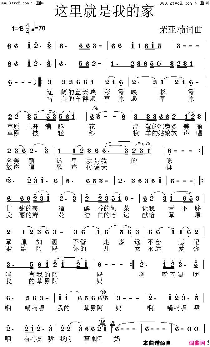 这里就是我的家简谱-张定月演唱-荣亚楠/荣亚楠词曲1