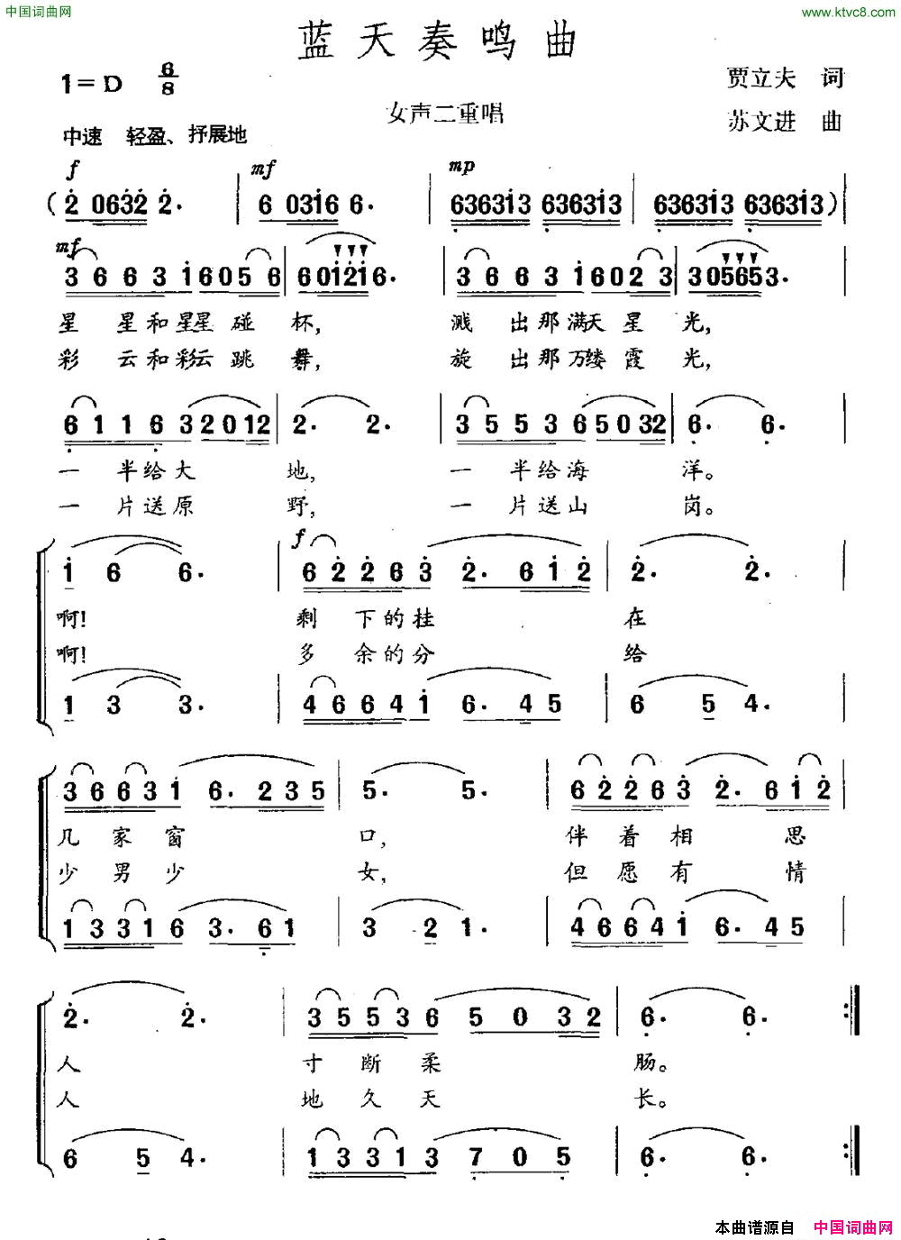 蓝天奏鸣曲男女声二重唱简谱1