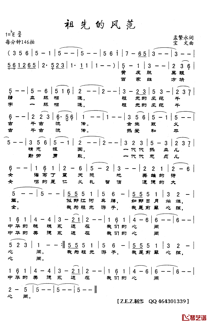 祖先的风范简谱(歌词)-演唱-Z.E.Z.制作1