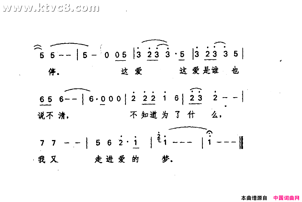 爱有谁能说得清《爱你没商量》片尾曲简谱-张清芳演唱-张和平/王小勇词曲1