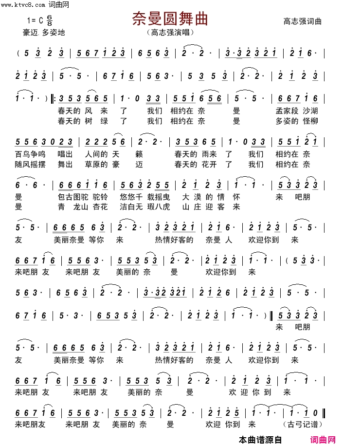 奈曼圆舞曲简谱-高志强演唱-高志强/高志强词曲1