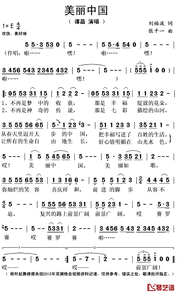 美丽中国简谱(歌词)-谭晶演唱-秋叶起舞记谱上传1