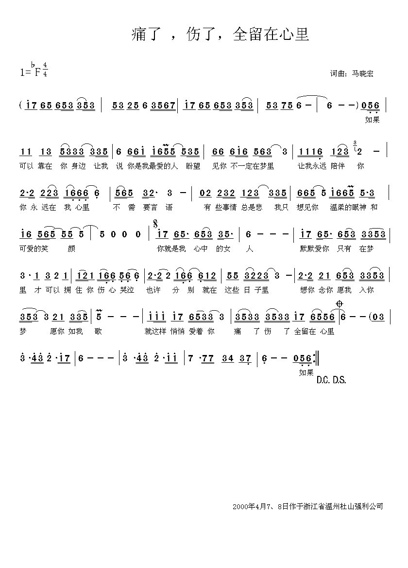 痛了，伤了，全留在心里简谱1