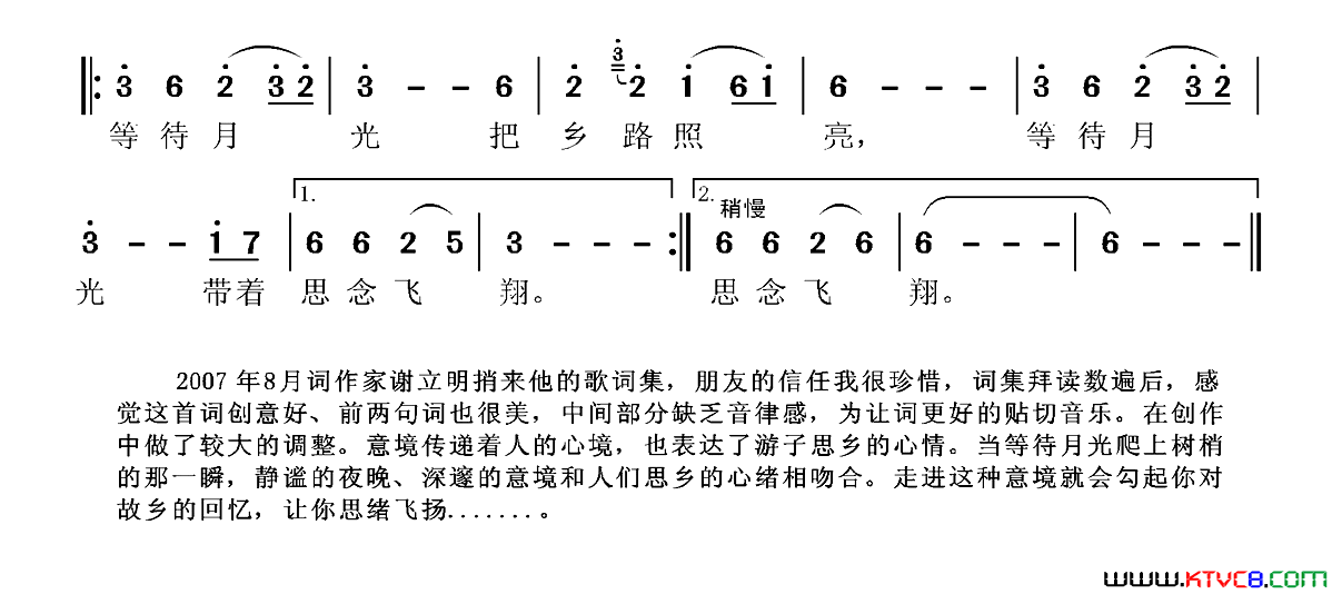 等待月光简谱1