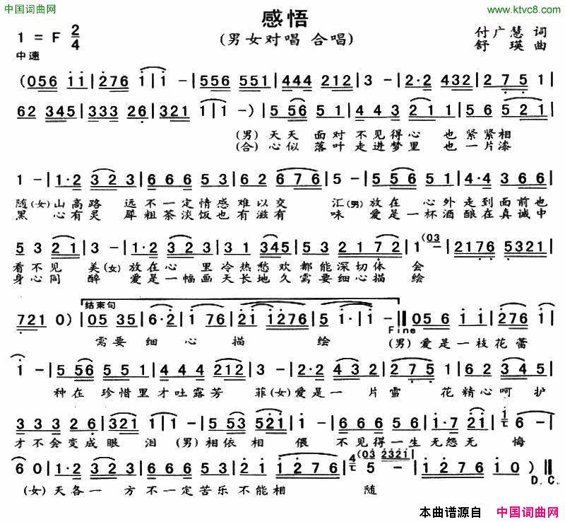 感悟付广慧词舒瑛曲感悟付广慧词 舒瑛曲简谱1