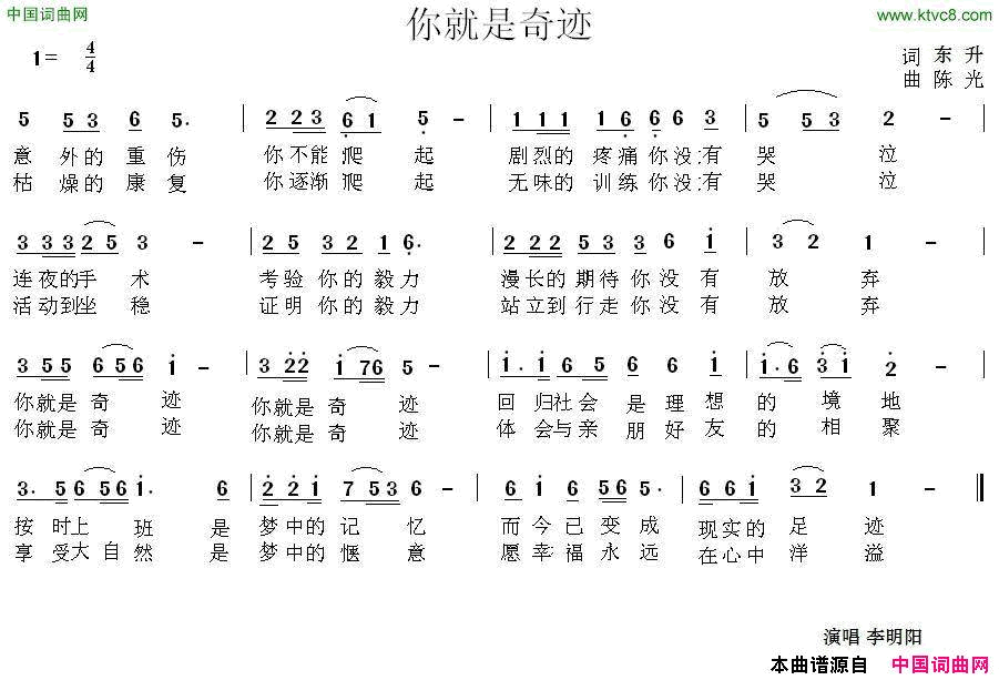 你就是奇迹简谱1