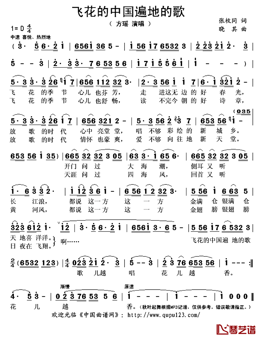 飞花的中国遍地的歌简谱(歌词)-方瑶演唱-秋叶起舞记谱上传1