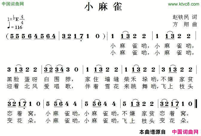 小麻雀赵铁民词方翔曲小麻雀赵铁民词 方翔曲简谱1