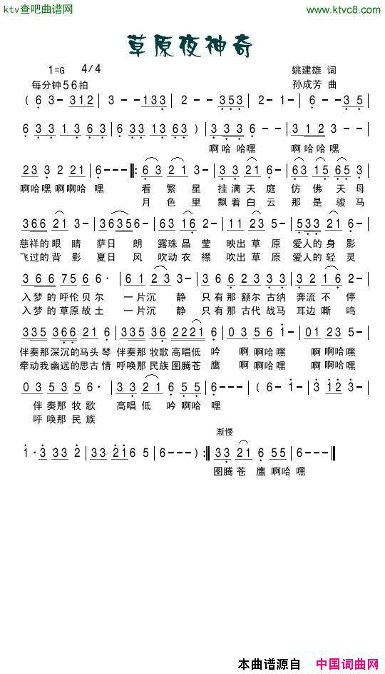 草原夜神奇简谱-若思演唱-姚建雄/孙成芳词曲1