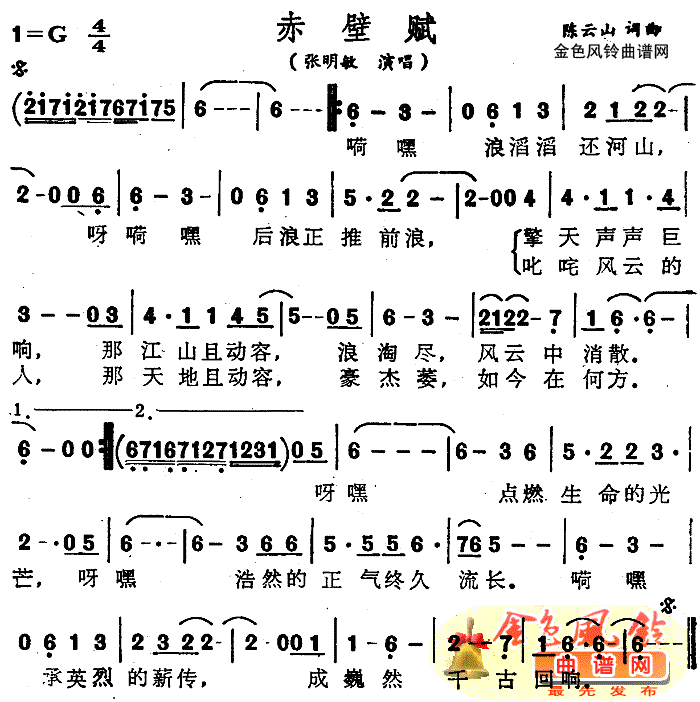 赤壁赋简谱-张明敏演唱1