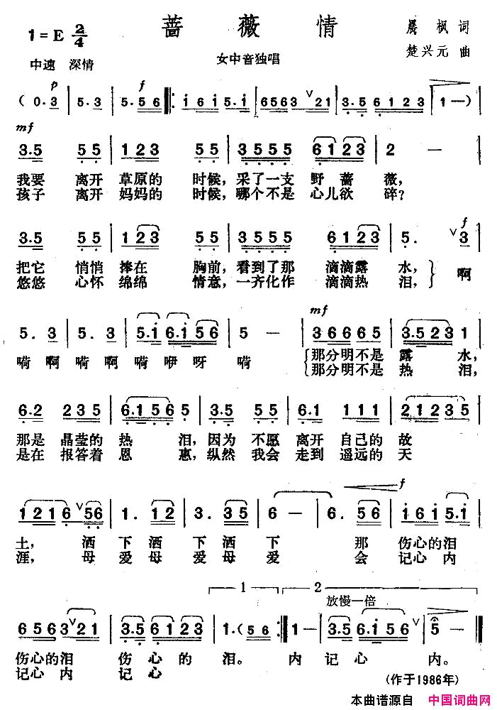 蔷薇情简谱-关牧村演唱1
