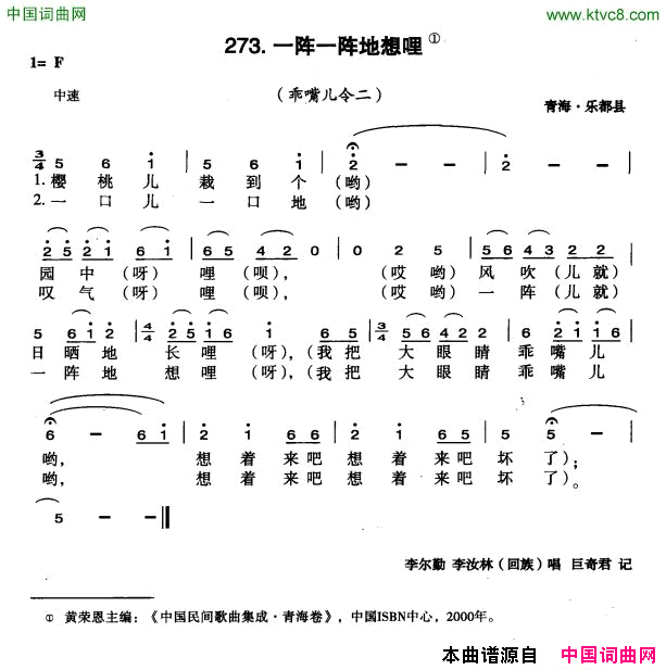 一阵一阵地想哩简谱-李尔勤演唱-青海民歌词曲1