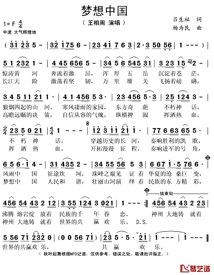 梦想中国简谱(歌词)-王相周演唱-秋叶起舞记谱上传1