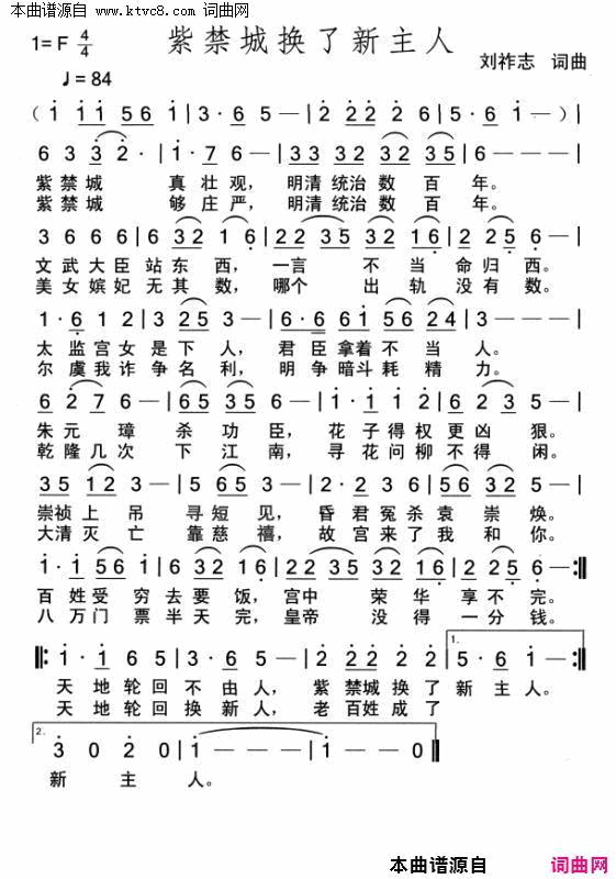 紫禁城换了新主人简谱1