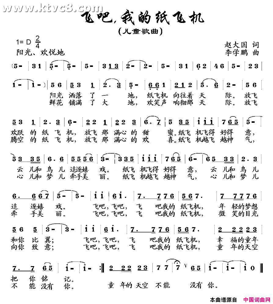 飞吧，我的纸飞机简谱1
